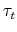 \tau_t