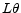  L \theta