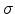  \sigma