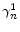  \gamma_{n}^{1}