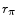 r_\pi