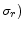 \sigma _{r})