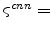  \varsigma^{cnn}=
