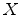  X
