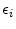  \epsilon_{i}