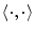  \ensuremath{\langle{\cdot,\cdot}\rangle}