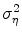  \sigma_{\eta}^2