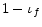  1-\iota_{f}