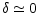  \delta\simeq0