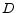  D