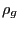 $ \rho_{g}$
