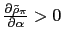 $ \frac{\partial\tilde{\rho}_{\pi}}{\partial\alpha}>0$