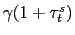$ \gamma(1+\tau^{s}_{t})$