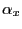 $ \alpha_{x}$