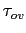 $ \tau_{ov}$
