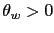 $ \theta_{w}>0$