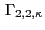 $ \, \Gamma_{2,2,\kappa}$