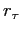 LaTex Encoded Math: \displaystyle r_{\tau}