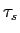  \tau_{s}
