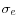 \sigma _e 