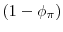  (1-\phi_{\pi})