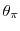  \theta_{\pi}