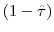 (1-\hat{\tau})