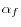  \alpha _{f}