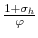  \frac{1+\sigma_{h}}{\varphi}