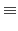 \textstyle \equiv