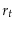  r_{t}
