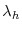  \lambda_{h}