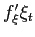 $ f_{\xi}^{\prime}\xi_{t}$