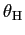 $ \theta_{\text{\textsc{H}}}$