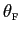 $ \theta_{\text{\textsc{f}}} $