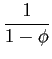 $ \dfrac {1}{1-\phi}$