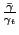 $ \frac{\bar{\gamma}}{\gamma_{t} }$