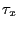 $\displaystyle \tau_{x}$