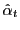 $ \hat{\alpha}_{t}$