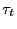 $ \tau_{t}$