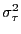 $ \sigma_{\tau}^{2}$