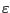 $ \mbs{\varepsilon}$