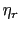 $ \eta_{r}$