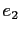 $\displaystyle e_{2}$