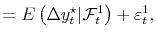 \displaystyle = E\left( \Delta y_{t}^{\star}\vert \mathcal{F}_{t}^{1} \right) + \varepsilon_{t}^{1},